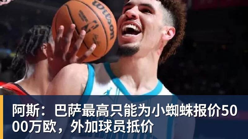 莫雷托：马丁内利转会利雅得新月已敲定，球员将在未来几小时启程 - 乐鱼 (中国)官方网站 - Leyu中文旗舰平台