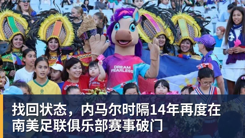 【英超】热刺0比2纽卡，烧钱3.5亿英超垫底 - 乐鱼 (中国)官方网站 - Leyu中文旗舰平台