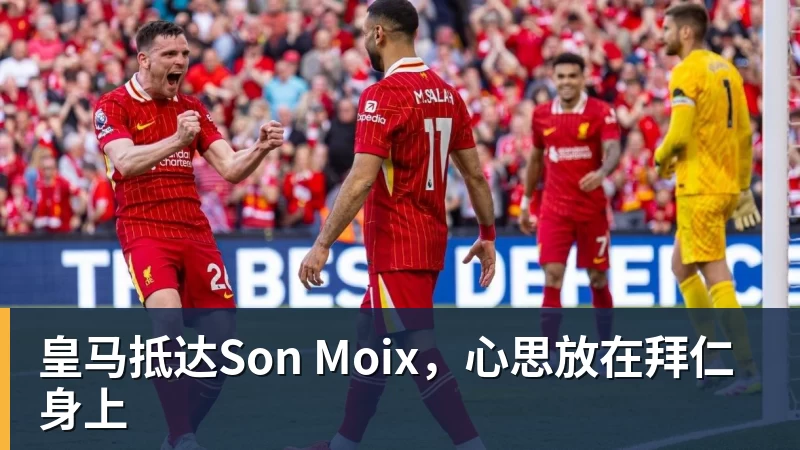 麦克马纳曼：阿森纳是英超热门穆帅需姆巴佩和维尼修斯并肩作战 - 乐鱼 (中国)官方网站 - Leyu中文旗舰平台