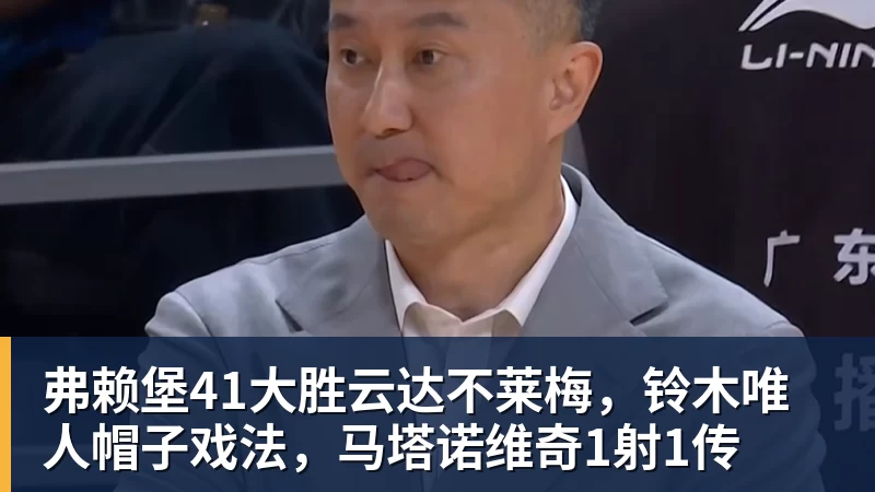 单场英超传射建功+乌龙送礼,若昂佩德罗是切尔西队史首人 - 乐鱼 (中国)官方网站 - Leyu中文旗舰平台