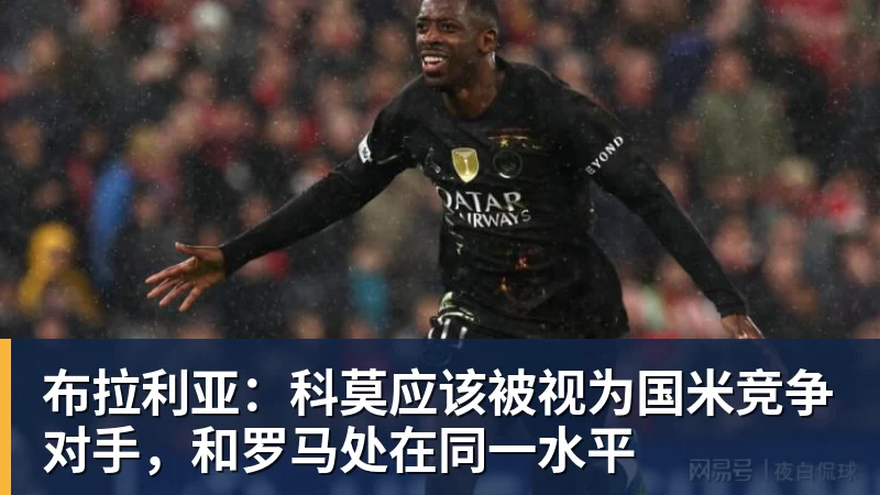 麦克马纳曼：阿森纳是英超热门穆帅需姆巴佩和维尼修斯并肩作战 - 乐鱼 (中国)官方网站 - Leyu中文旗舰平台