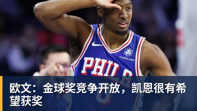 KK：我为加盟巴黎的决定而自豪，在这我感到了前所未有的快乐 - 乐鱼 (中国)官方网站 - Leyu中文旗舰平台