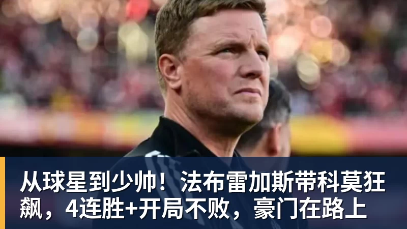 离开利物浦后，他去了沙特豪门当体育总监 - 乐鱼 (中国)官方网站 - Leyu中文旗舰平台