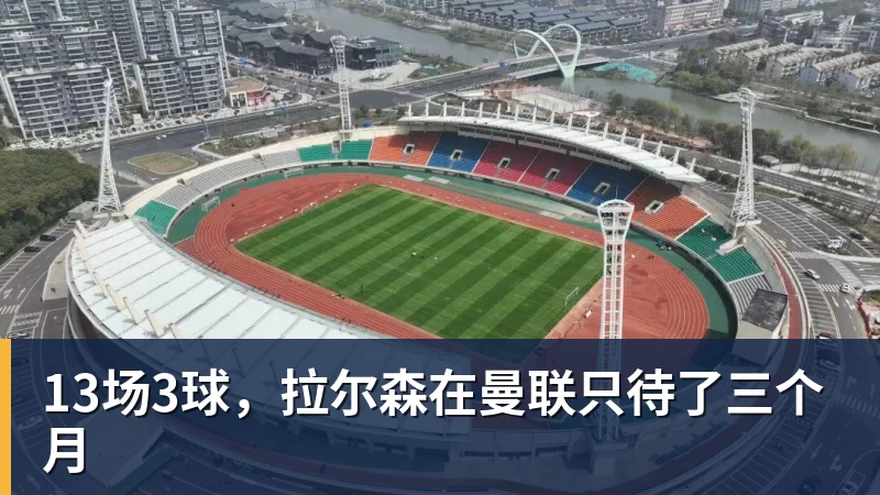 戈森斯：曾被佛罗伦萨排除，如今效力沙尔克 - 乐鱼 (中国)官方网站 - Leyu中文旗舰平台