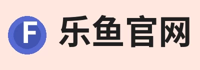 乐鱼官网